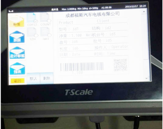 臺(tái)衡B7智能儀表調(diào)試