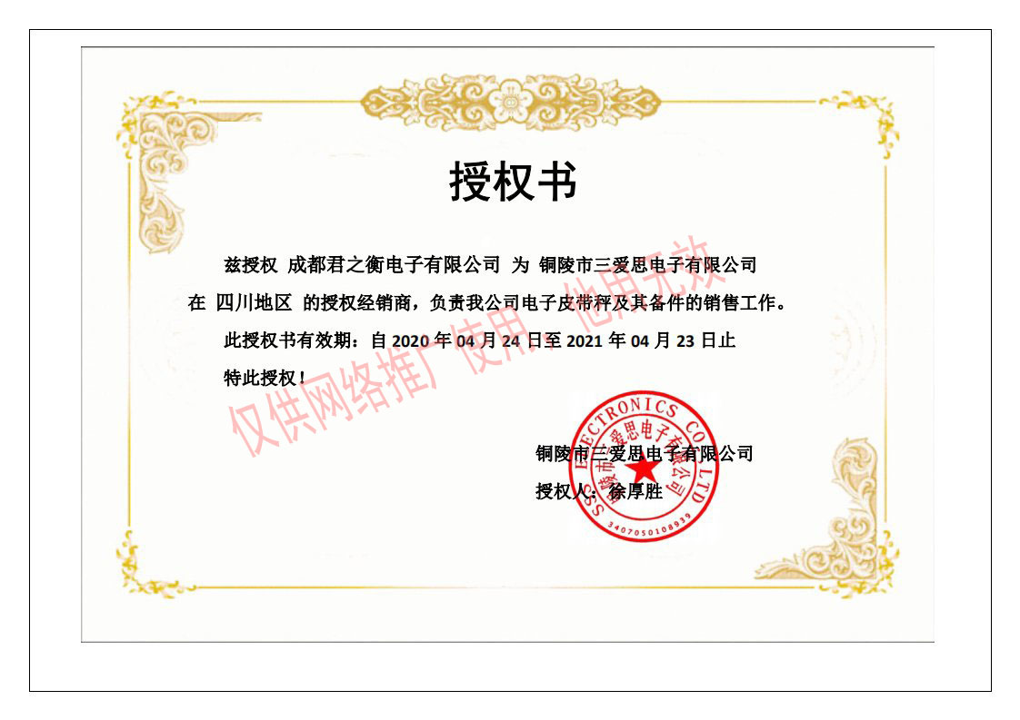三愛(ài)思授權(quán)書(shū)